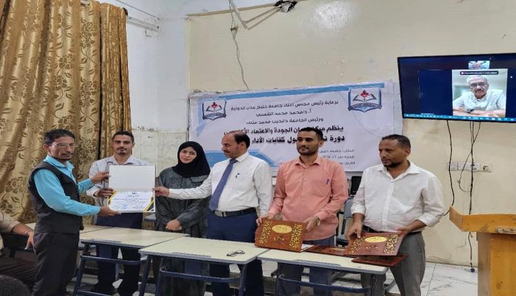 جامعة خليج عدن الدولية تختتم دورة تدريبية حول كفايات الأداء التدر..