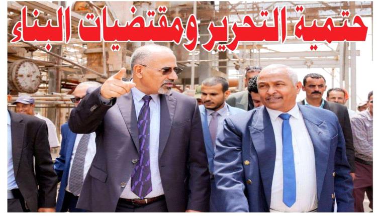 حتمية التحرير ومقتضيات البناء
