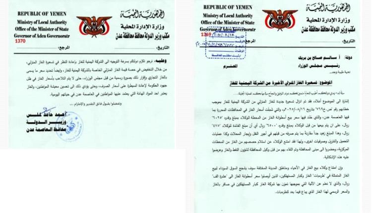 السلطة المحلية في عدن تطالب بمراجعة أسعار الغاز المنزلي وإقرار تسعيرة محددة وواضحة للتجاري 