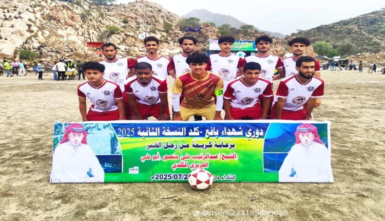 بفوز عريض على شباب حمحمة.. إتحاد حُمه ثاني الواصلين إلى نصف نهائي دوري شُهداء يافع كلد
 