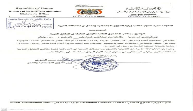 وزارة الشؤون الإجتماعية تشدد على استخدام العملة الوطنية في رسوم معاملات العمالة المحلية