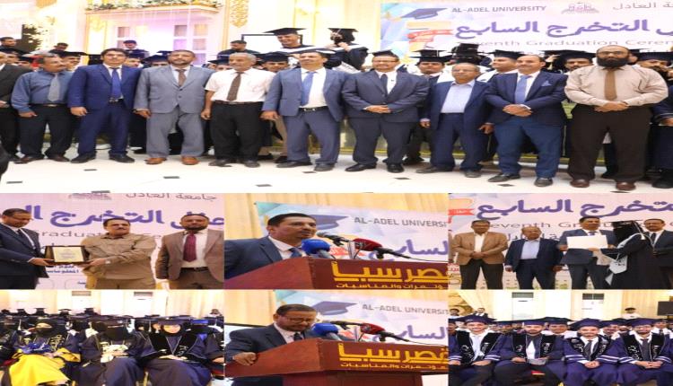 د. الجفري والعميد جبر يشاركان حفل تخرج الدفعة السابعة لجامعة العادل