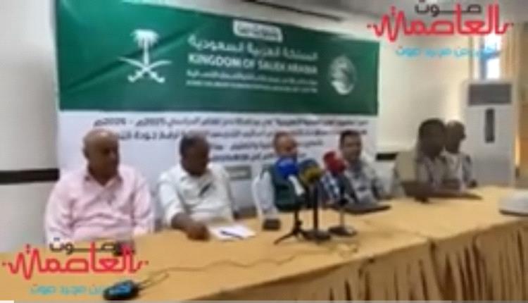 بدعم من مركز الملك سلمان.. انطلاق برنامج تدريبي لتعزيز التعليم في #لحج