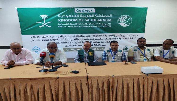 المؤسسة الاجتماعية الحديثة تدشن برنامج تدريب للمعلمين و الاخصائيين الاجتماعيين بلحج
