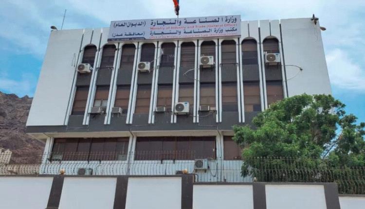 وزارة الصناعة بعدن تشطب آلاف العلامات والوكالات التجارية غير المفعلة