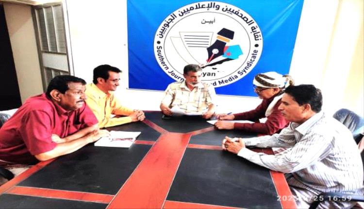 مجلس نقابة الصحفيين الجنوبيين فرع أبين يعقد اجتماعه الدوري