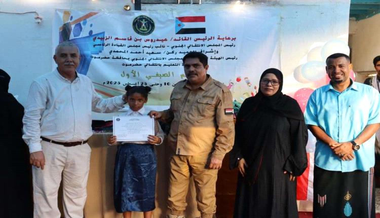 برعاية الرئيس الزُبيدي وحضور فريق التوجيه والرقابة الرئاسي.. انتقالي حضرموت يختتم المخيم الصيفي الأول للطلاب بالمكلا