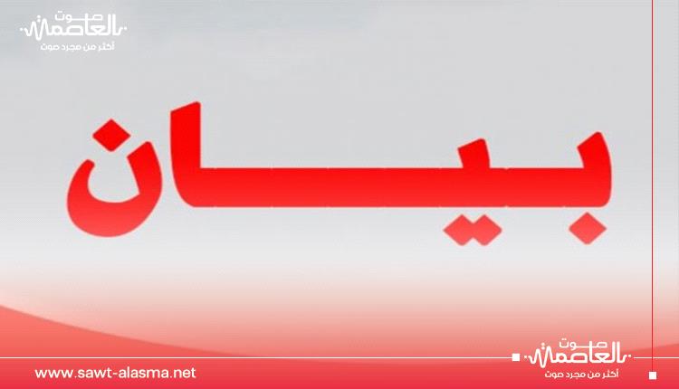 بيان صادر عن اللجنة العسكرية من ضباط القوات المسلحة والأمن الجنوبي