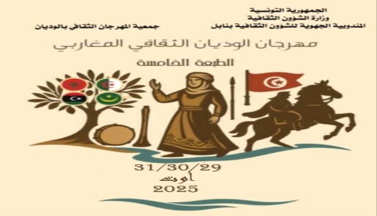 اليمن يشارك لأول مرة في المهرجان الثقافي المغاربي بالوديان