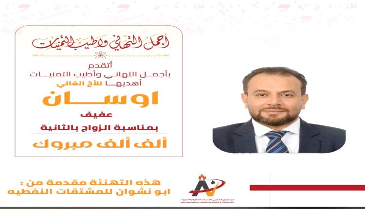 اخيرا تحقق الحلم .. أوسان عفيف يدخل القفص الذهبي للمرة الثانية 