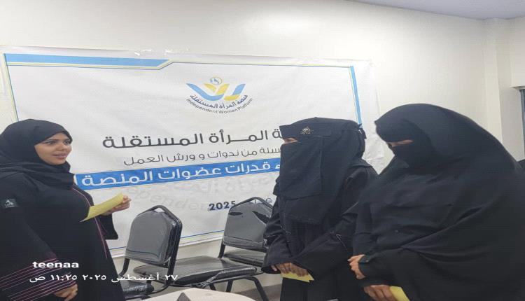 ورشة عمل بعنوان (العدالة المناخية وتأثيرها على النساء) بعدن