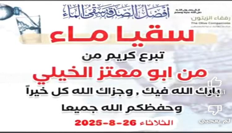 فيديو | مؤسس #صوت_العاصمة يساهم في مشروع سقياء في احد مخيمات النازحين بمدينة #غـ، ـزة 