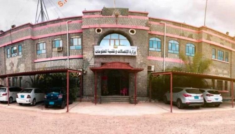 بيان صحفي صادر عن وزارة الاتصالات وتقنية المعلومات – عدن 