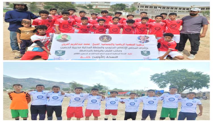 الضالع:براعم الشرف الشعيب يكتسحون الحصور برباعية نظيفة في افتتاح دوري الحصين