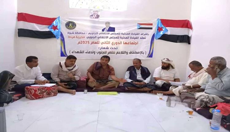 القيادة المحلية لانتقالي مرخة تعقد اجتماعها الموسع للفصل الثاني من العام الجاري