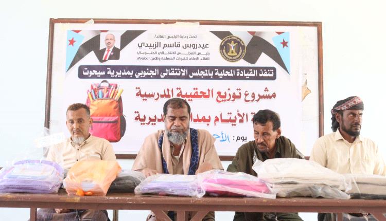 انتقالي سيحوت يدشن مشروع توزيع الحقيبة المدرسية لفئة الأيتام