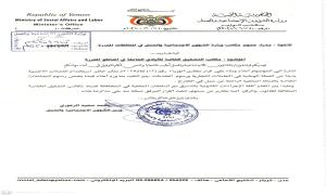 وزارة الشؤون الإجتماعية تشدد على استخدام العملة الوطنية في رسوم معاملات العمالة المحلية