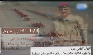 اللواء الثاني مشاة حزم فصل من فصول الفخر
