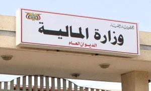 مصدر في المالية :الوزارة استكملت كافة الاجراءات لصرف مرتبات الجيش والأمن
