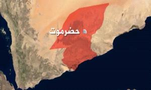 حضرموت .. تحذيرات من عودة القاعـ.ـدة وتحالفات مشبوهة تهدد الأمن المحلي والدولي