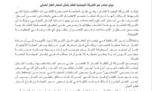 اليمنية للغاز توضح أسباب تسعيرة الغاز المنزلي 