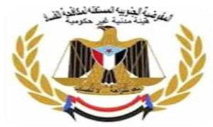 المفوضية الجنوبية لمكافحة الفساد تقدم بلاغ ضد شركة النفط اليمنية ومجموعة شركات هائل سعيد انعم
