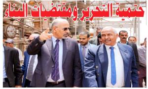 حتمية التحرير ومقتضيات البناء