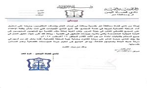 استئناف العمل في محاكم ونيابات تعز بعد توقف دام أسبوعين