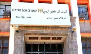 توجيهات مركزي عدن لشركات الصرافة.. قرارات مالية تمس حياة المواطنين