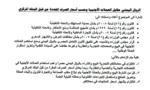 وزارة الصناعة في حضرموت تحذر من التعامل بالعملات الأجنبية