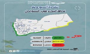 الأرصاد تحذر من استمرار هطول أمطار رعدية بعضها غزيرة بشكل يومي في عدة محافظات 