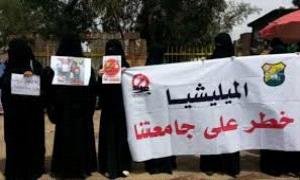 ملي/شيا الحو/ثي تحوّل جامعة في صنعاء إلى منصة للرقص والشعارات الحر/بية والطائفية
