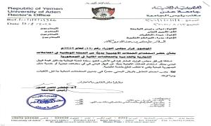من يعيد المسار لجامعة عدن ؟

