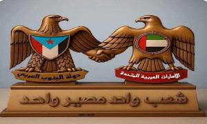 الجنوب والامارات عينين في راس واحد