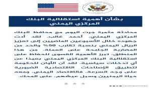 إشادة أمريكية بجهود البنك المركزي بعدن في تحسين قيمة العملة