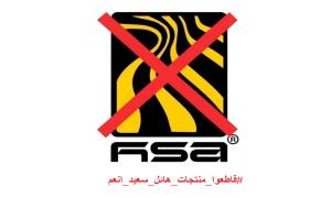 ناشطون يطلقون حملة إلكترونية لمقاطعة منتجات مجموعة هائل سعيد احتجاجاً على بيانها الأخير