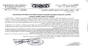 عدن: وثائق تظهر توجيهات بإغلاق الحسابات الحكومية في البنوك التجارية والإسلامية.. وسط غياب الاستجابة
