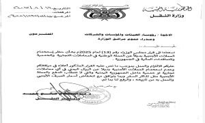وزير النقل يوجه جميع المرافق التابعة للوزارة بالتعامل بالعملة الوطنية بدلاً من العملات الأجنبية 