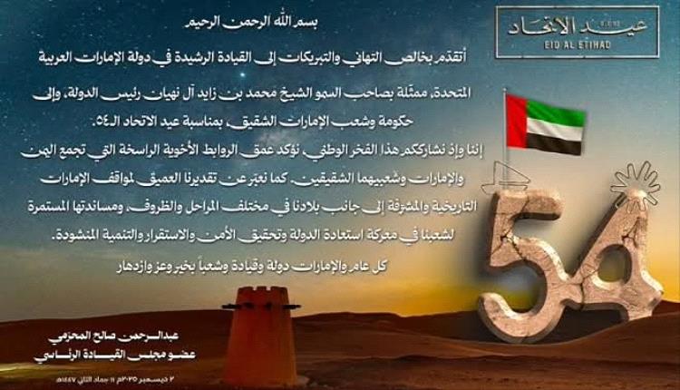 المحرّمي يهنئ الشيخ محمد بن زايد والشعب الإماراتي بعيد الاتحاد الـ54