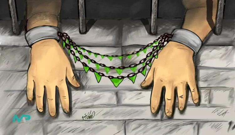 مطالبة حقوقية لإنهاء الاعتقالات والإخفاء القسري في مناطق الحو.ثي