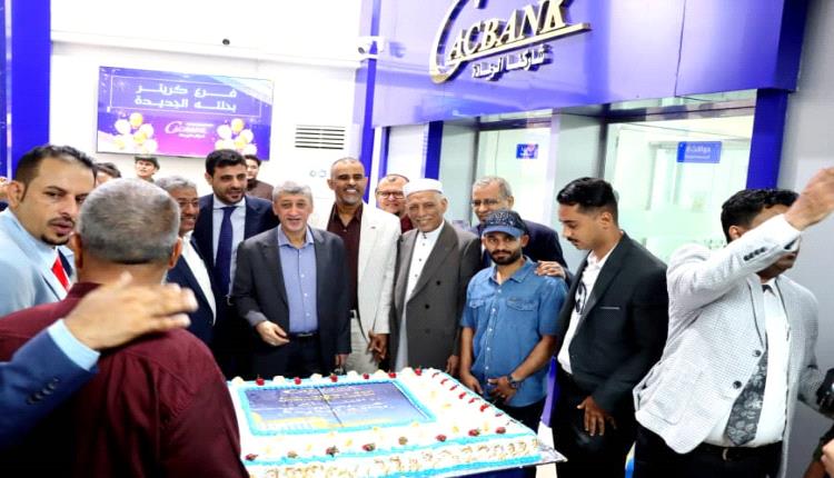 افتتاح فرع كاك بنك بكريتر تزامناً مع احتفالات الذكرى الـ58 لعيد الاستقلال
