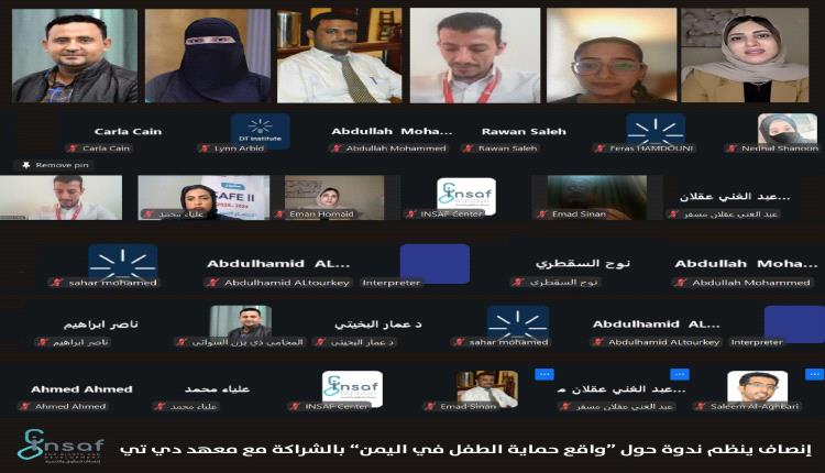 ندوة استثنائية تناقش أسباب تفاقم انتهاكات الأطفال وتطالب بتنسيق حكومي ودولي عاجل!
