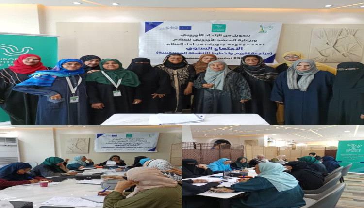 جنوبيات من أجل السلام تختتم اجتماعها الأول للمجموعات الإعلامية والسياسية والحقوقية في المكلا