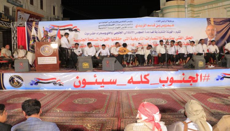 برعاية الرئيس الزُبيدي.. انتقالي وادي حضرموت يقيم مهرجانًا جماهيريًا احتفاءً بنجاح “عملية المستقبل الواعد” لتحرير الوادي والصحراء.