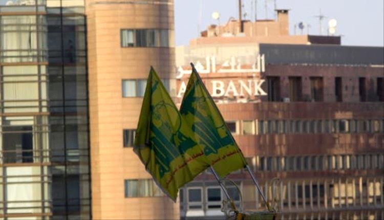 العراق يصنّف الحو.ثيين وحزب الله إر.هابيين ويجمّد أصولهما