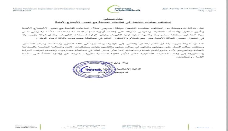 شركة بترومسيلة تعلن عودة تشغيل قطاعات المسيلة