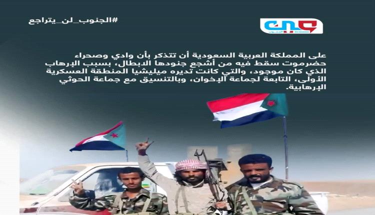 سياسيون جنوبيون يعبرون عن غضبهم الشديد إزاء أي تحركات تحاول العودة بالجنوب للوراء ويطلقون هاشتاج #الجنوب_لن_يتراجع