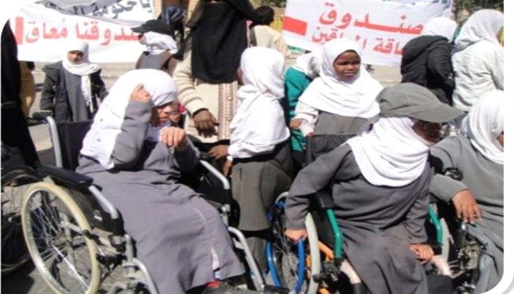 وقفة احتجاجية للمعاقين في صنعاء احتجاجاً على إيقاف مليـ.ـشيا الحو.ثي لمستحقاتهم المالية