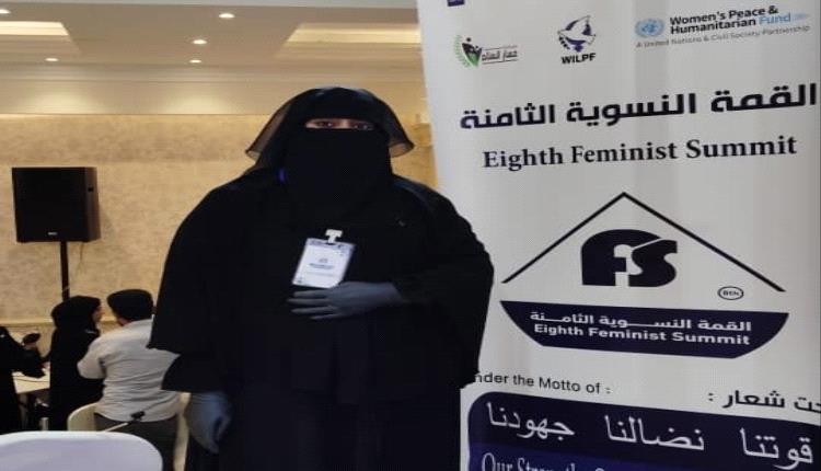 انتصار الفقيه.. مشاركة بارزة تُسلط الضوء على ريادة المرأة في الضالع بمؤتمر القمة النسوية الثامنة