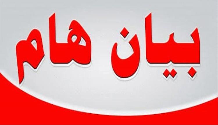 بيان صادر عن قواتنا المسلحة الجنوبية